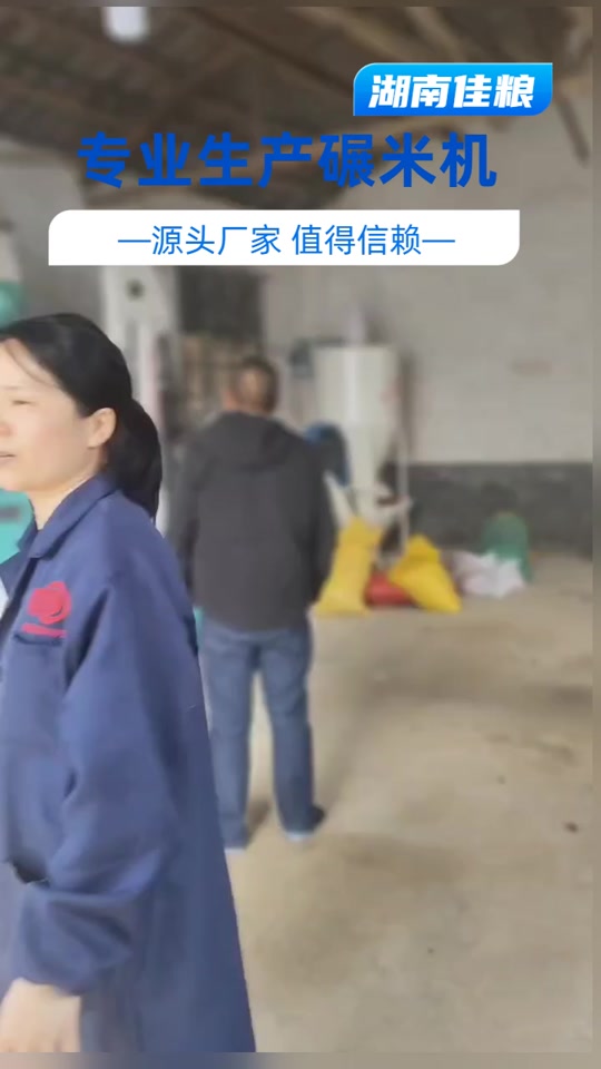 传统工艺蒸胚压榨与碾米机结合 打造健康产品的新路径